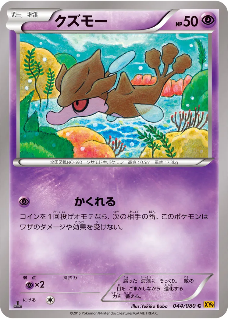 クズモー · 破天の怒り 044/80