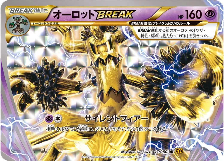 オーロットBREAK · 破天の怒り 047/80