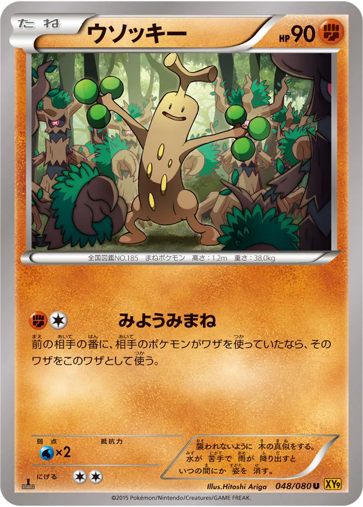 ウソッキー · 破天の怒り 048/80