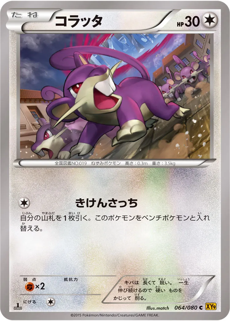 コラッタ · 破天の怒り 064/80