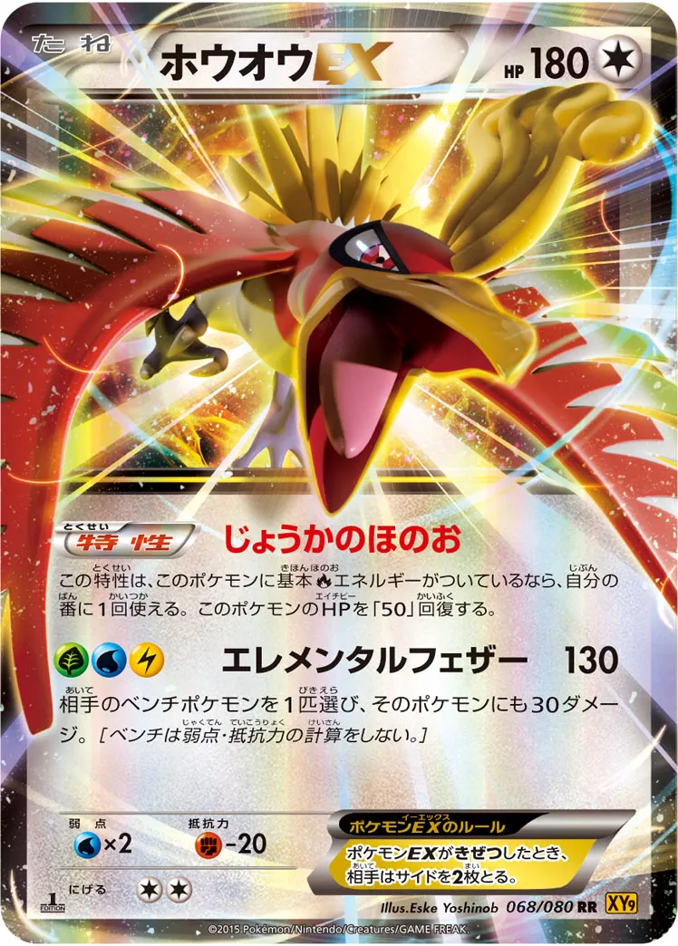 ホウオウEX · 破天の怒り 068/80