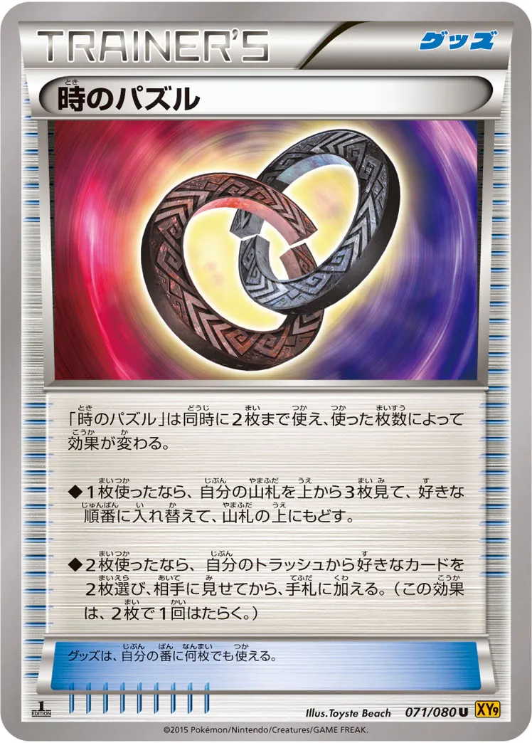 時のパズル · 破天の怒り 071/80
