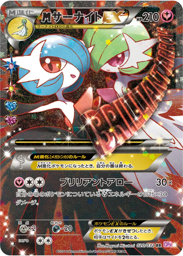 {MEGA}サーナイトEX · ポケキュンコレクション 020/32