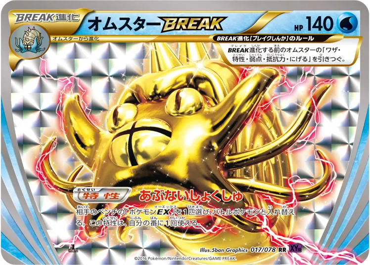 オムスターBREAK · めざめる超王 017/78