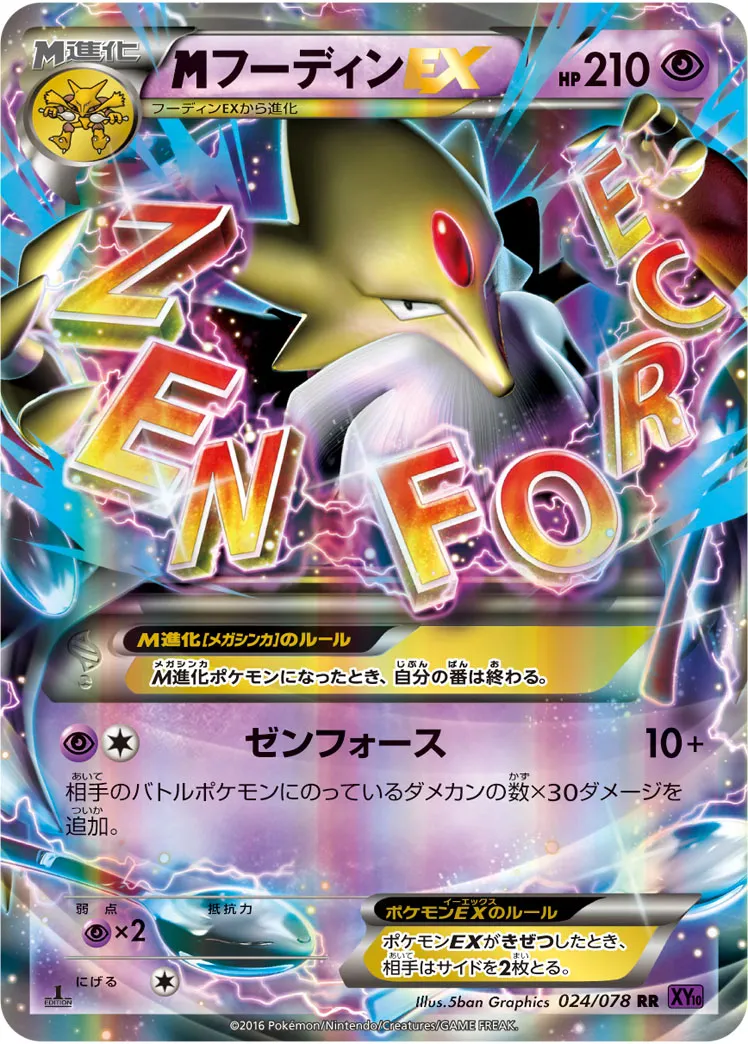 {MEGA}フーディンEX · めざめる超王 024/78