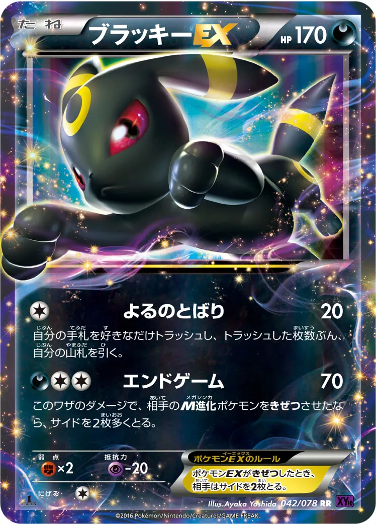 ブラッキーEX · めざめる超王 042/78