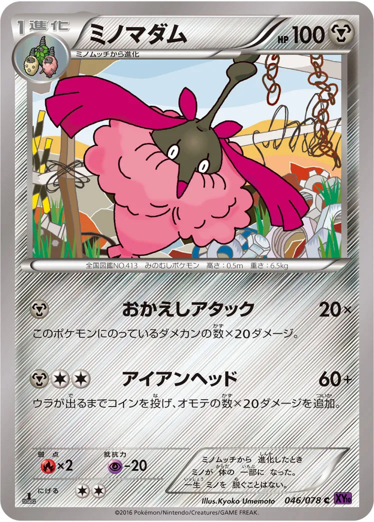 ミノマダム · めざめる超王 046/78