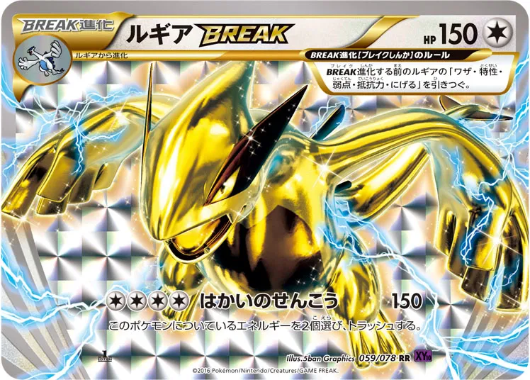 ルギアBREAK · めざめる超王 059/78