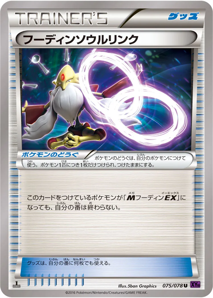フーディンソウルリンク · めざめる超王 075/78
