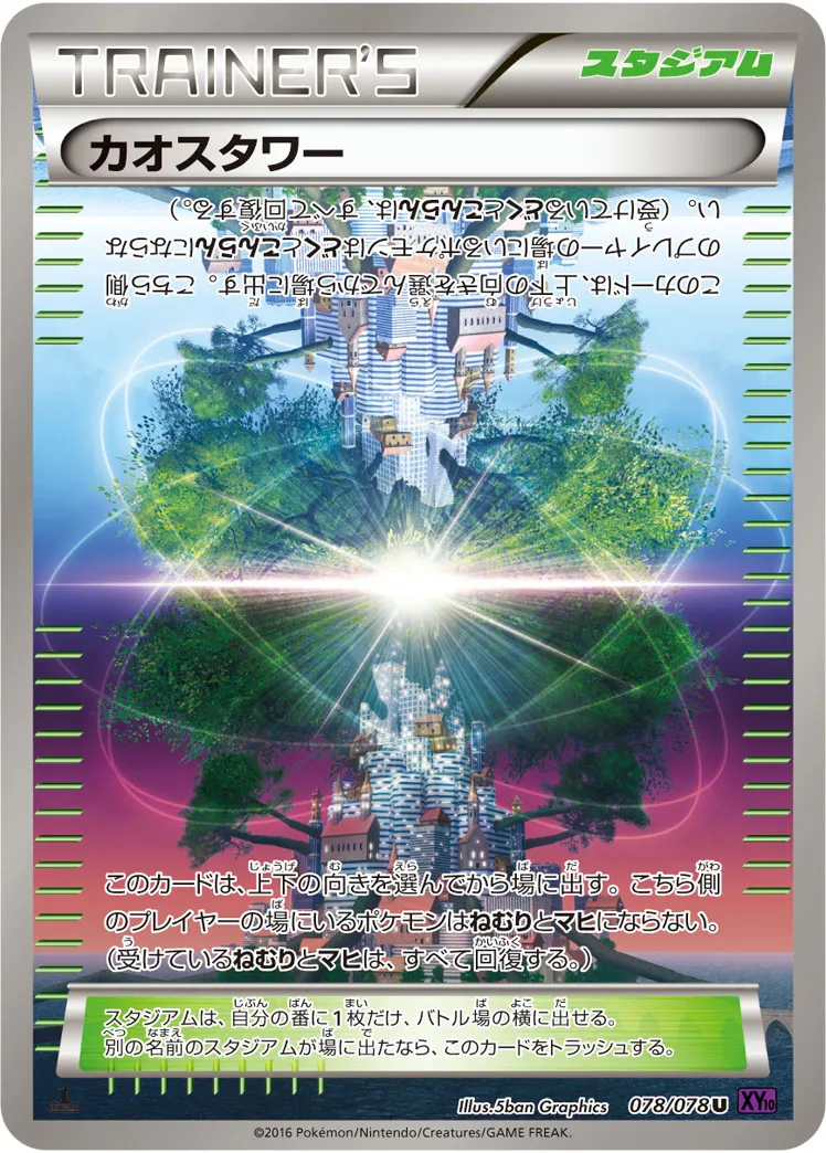 カオスタワー · めざめる超王 078/78