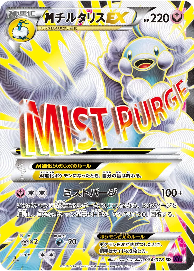 {MEGA}チルタリスEX · めざめる超王 084/78