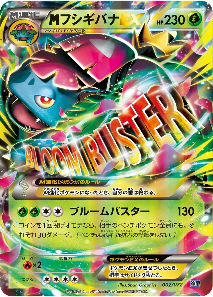 {MEGA}フシギバナEX · Starter Pack 002/84