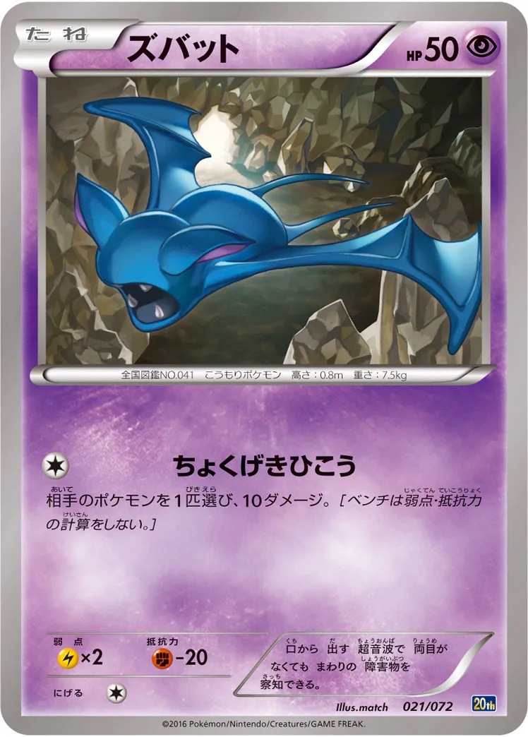 ズバット · Starter Pack 021/84