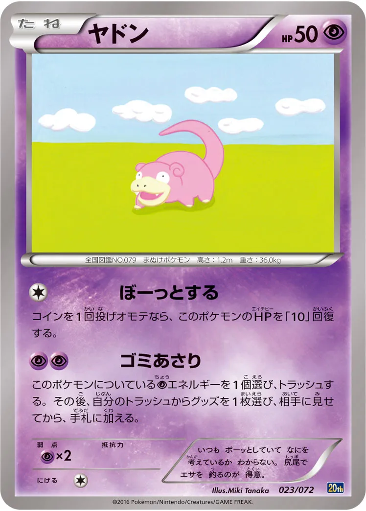 ヤドン · Starter Pack 023/84
