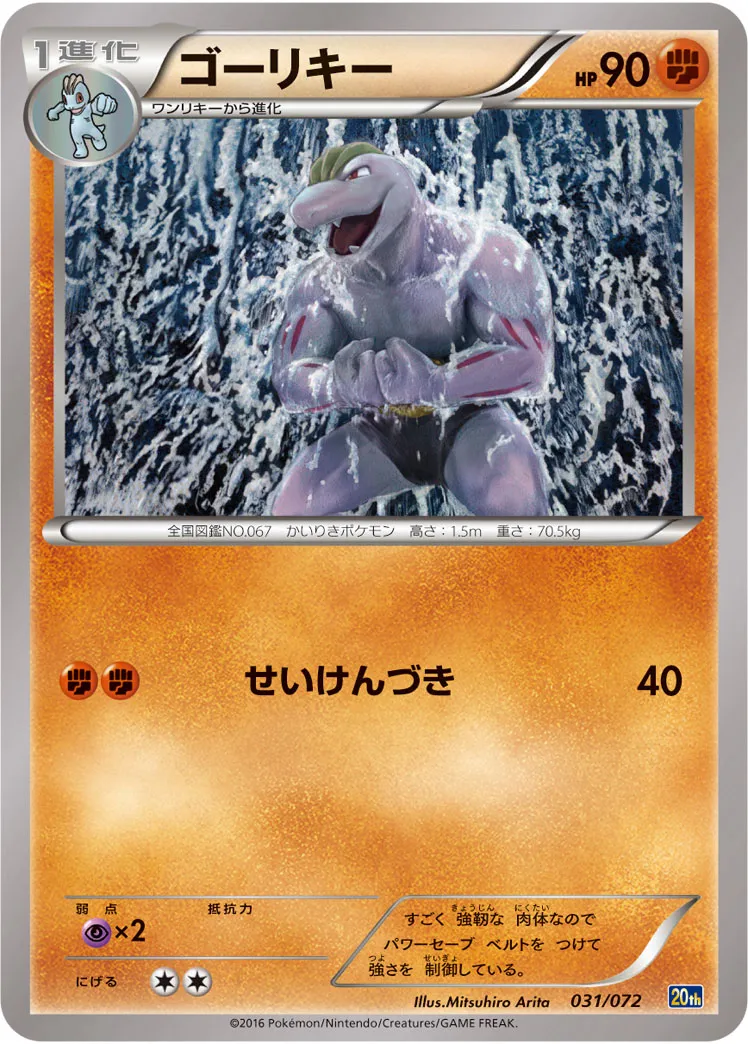 ゴーリキー · Starter Pack 031/84
