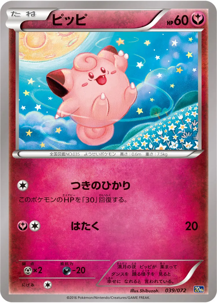 ピッピ · Starter Pack 039/84