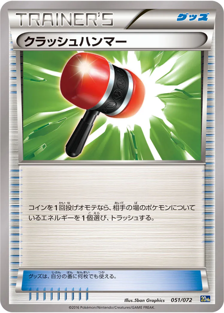 クラッシュハンマー · Starter Pack 051/84