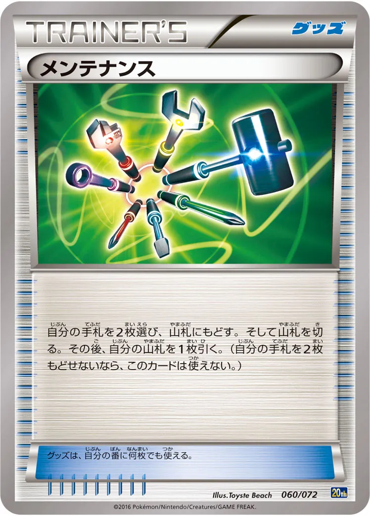 メンテナンス · Starter Pack 060/84