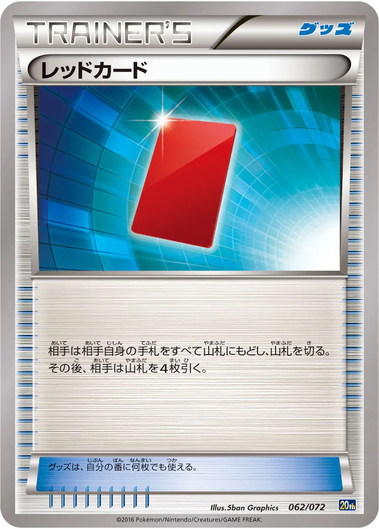 レッドカード · Starter Pack 062/84