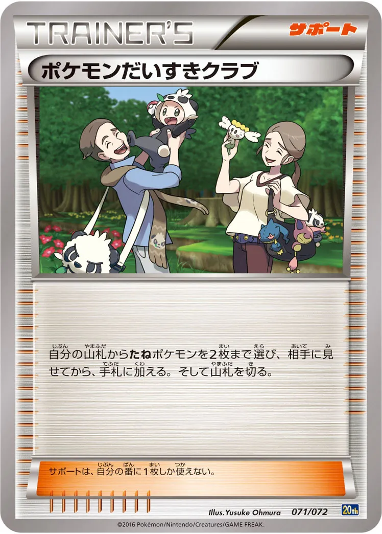 ポケモンだいすきクラブ · Starter Pack 071/84