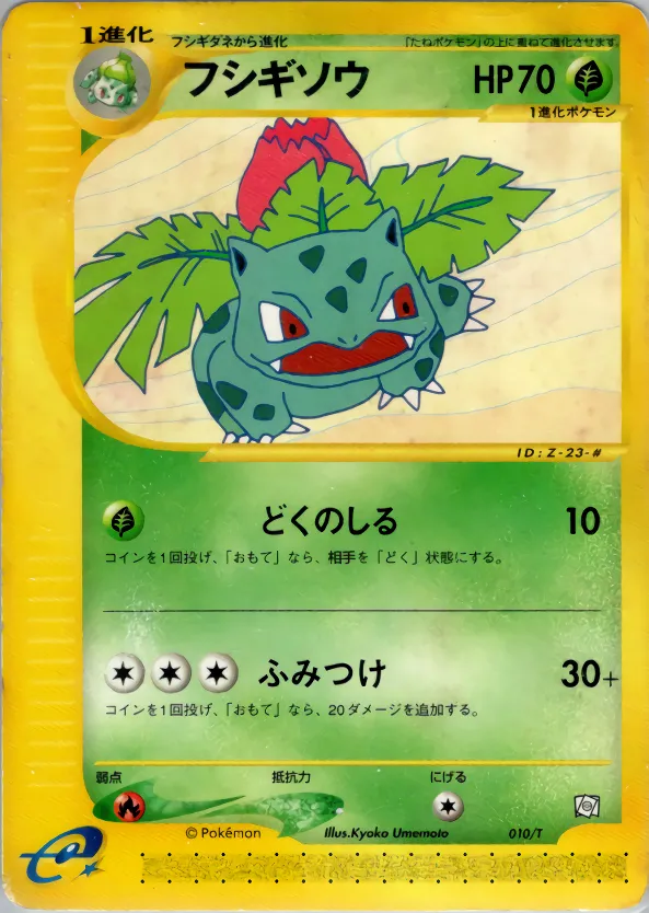 フシギソウ · T Promotional Cards 010/24
