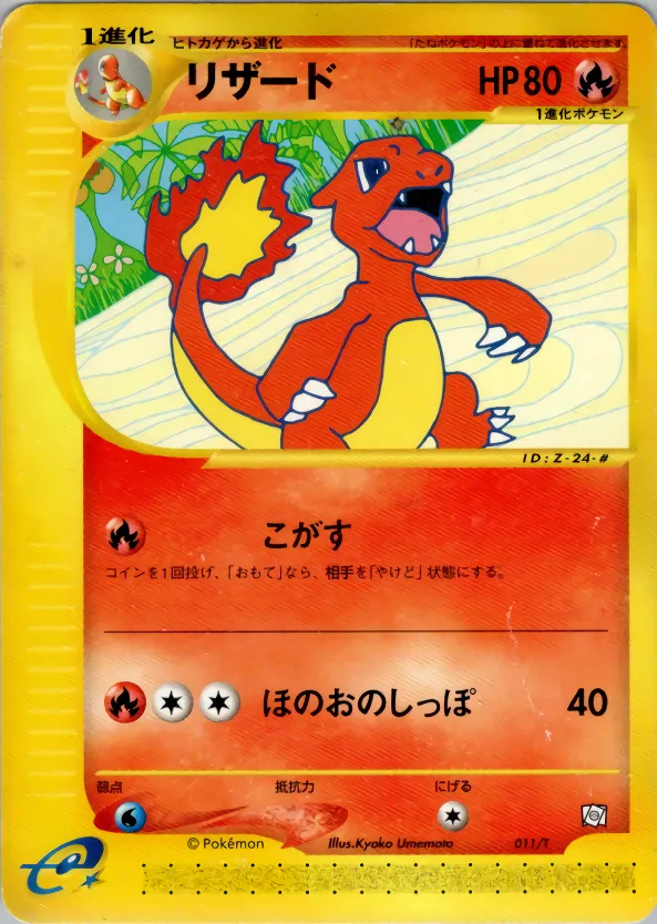リザード · T Promotional Cards 011/24