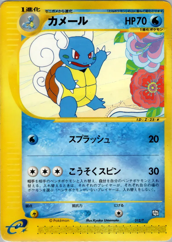 カメール · T Promotional Cards 012/24