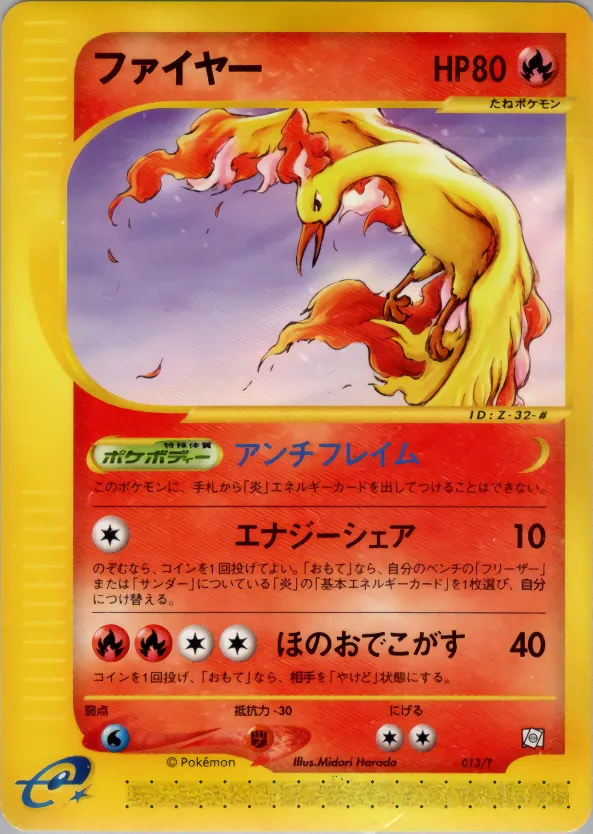 ファイヤー · T Promotional Cards 013/24