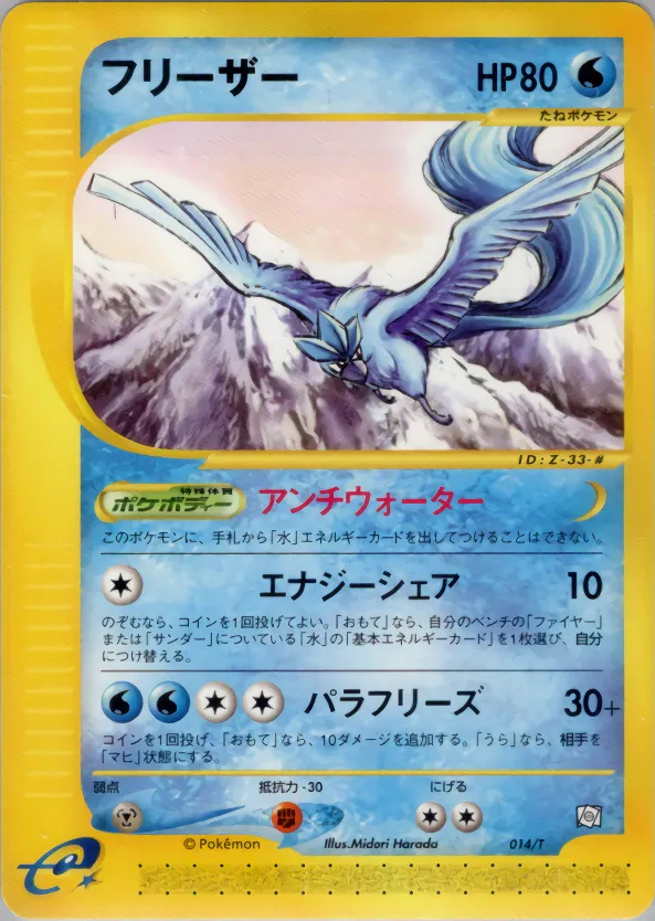 フリーザー · T Promotional Cards 014/24