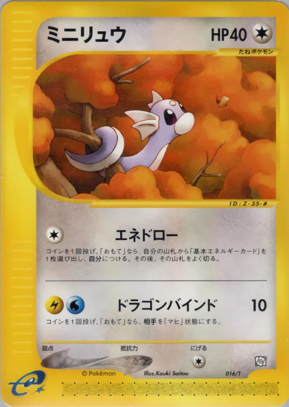 ミニリュウ · T Promotional Cards 016/24