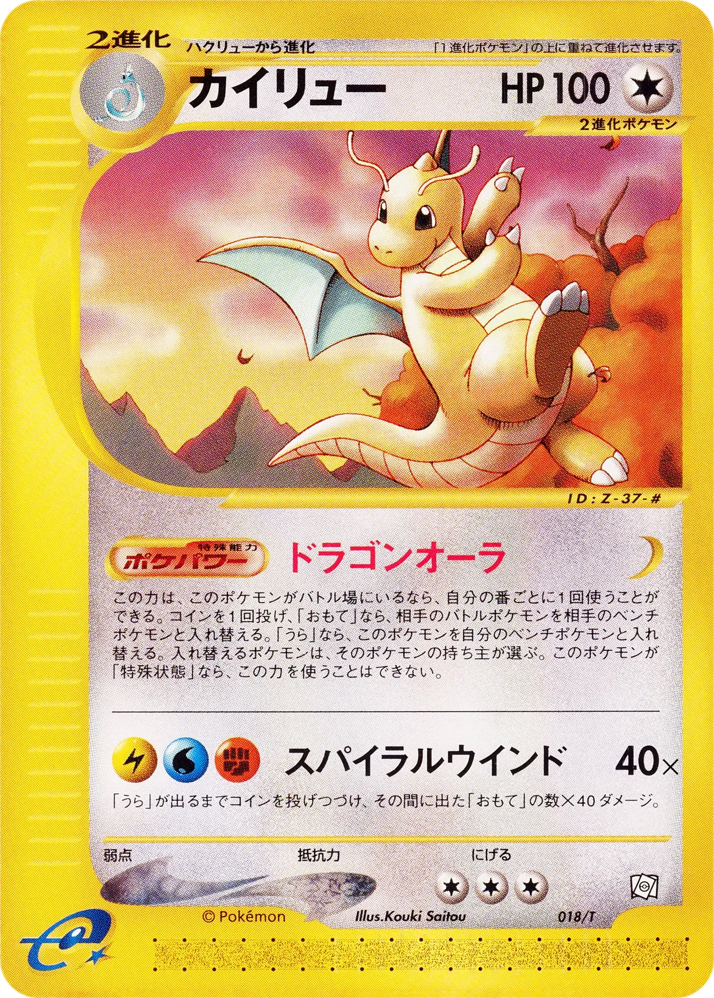 カイリュー · T Promotional Cards 018/24
