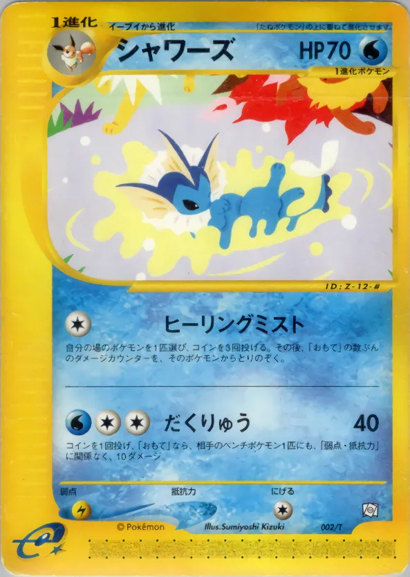 シャワーズ · T Promotional Cards 002/24