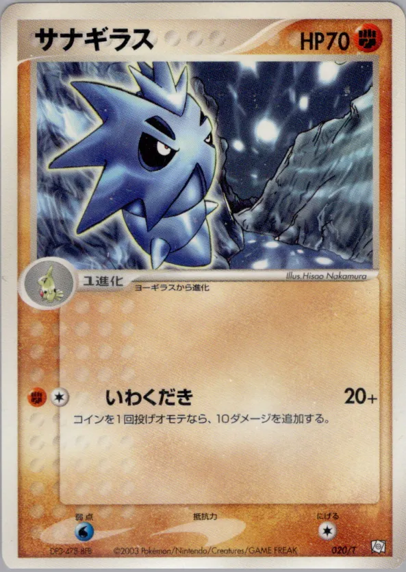 サナギラス · T Promotional Cards 020/24