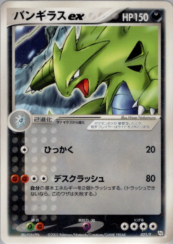 バンギラスex · T Promotional Cards 021/24