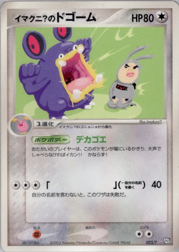 イマクニ？のドゴーム · T Promotional Cards 023/24