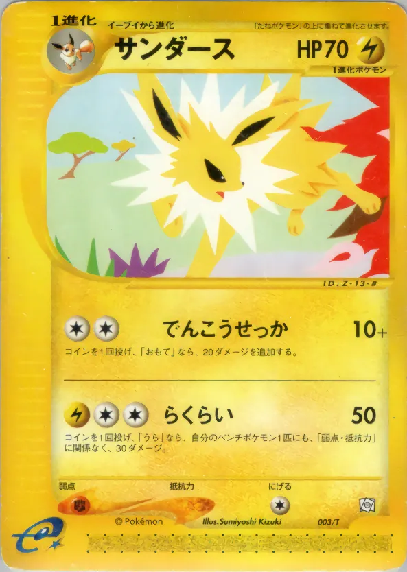 サンダース · T Promotional Cards 003/24