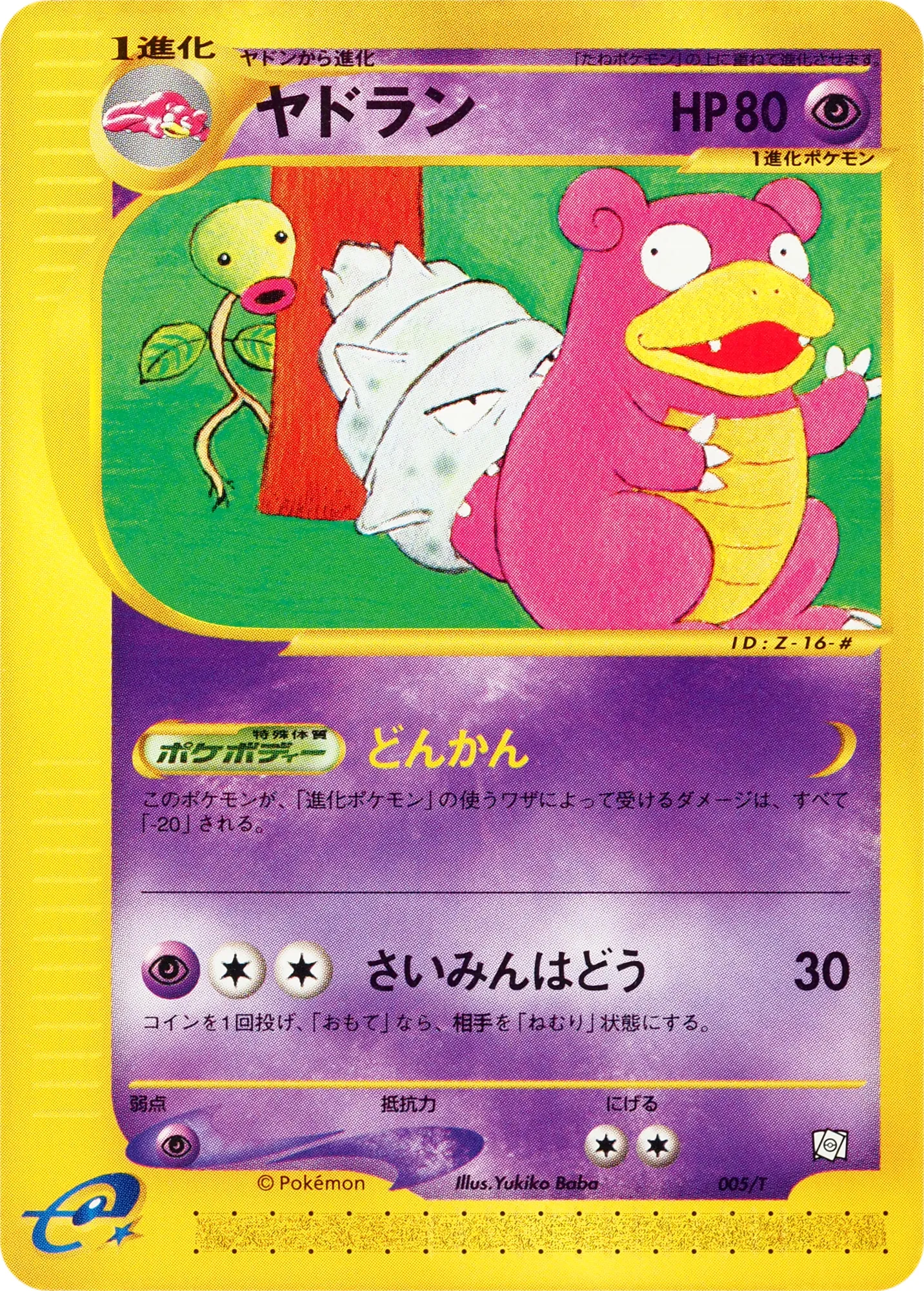 ヤドラン · T Promotional Cards 005/24