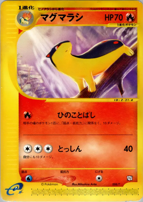 マグマラシ · T Promotional Cards 008/24