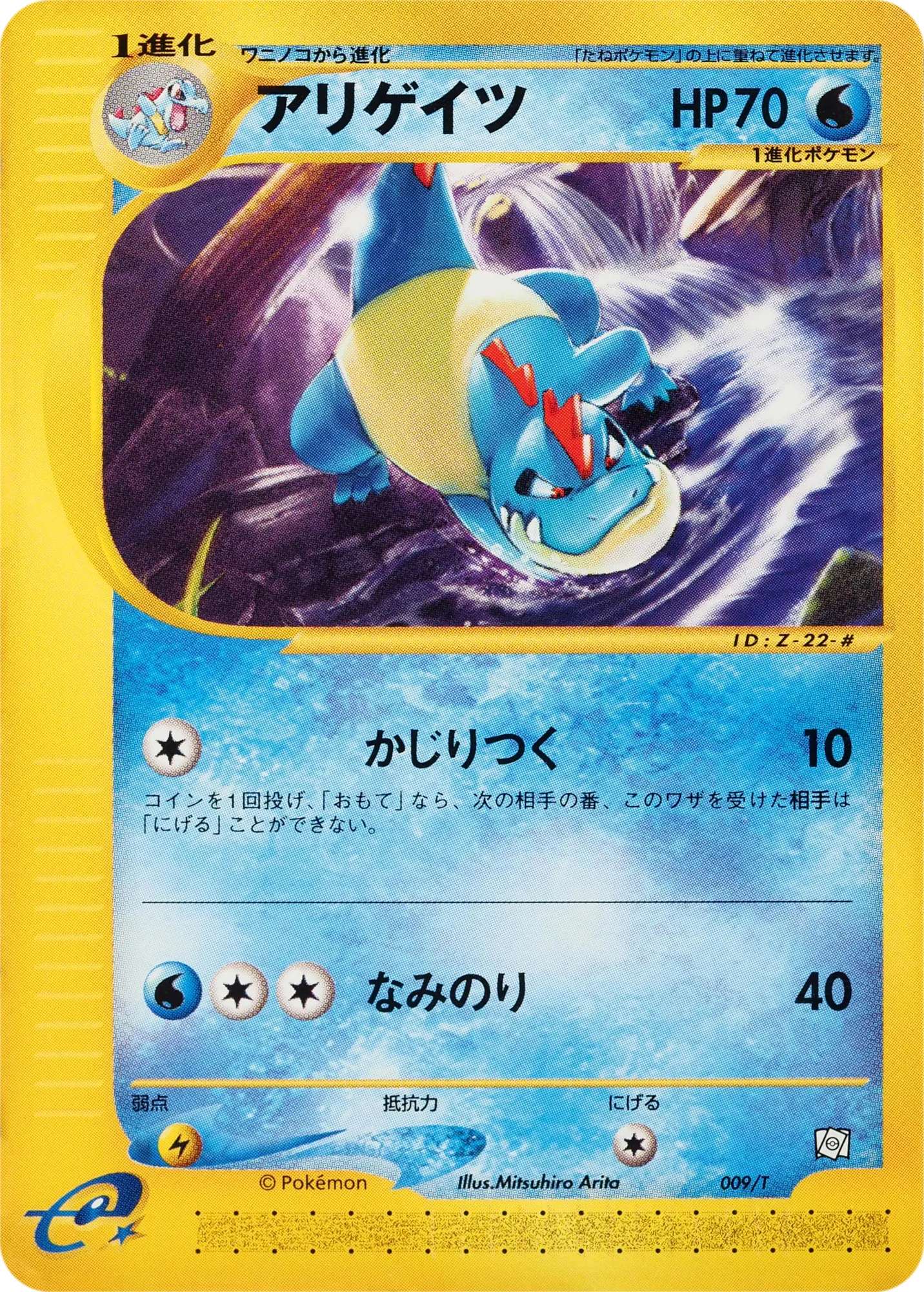 アリゲイツ · T Promotional Cards 009/24