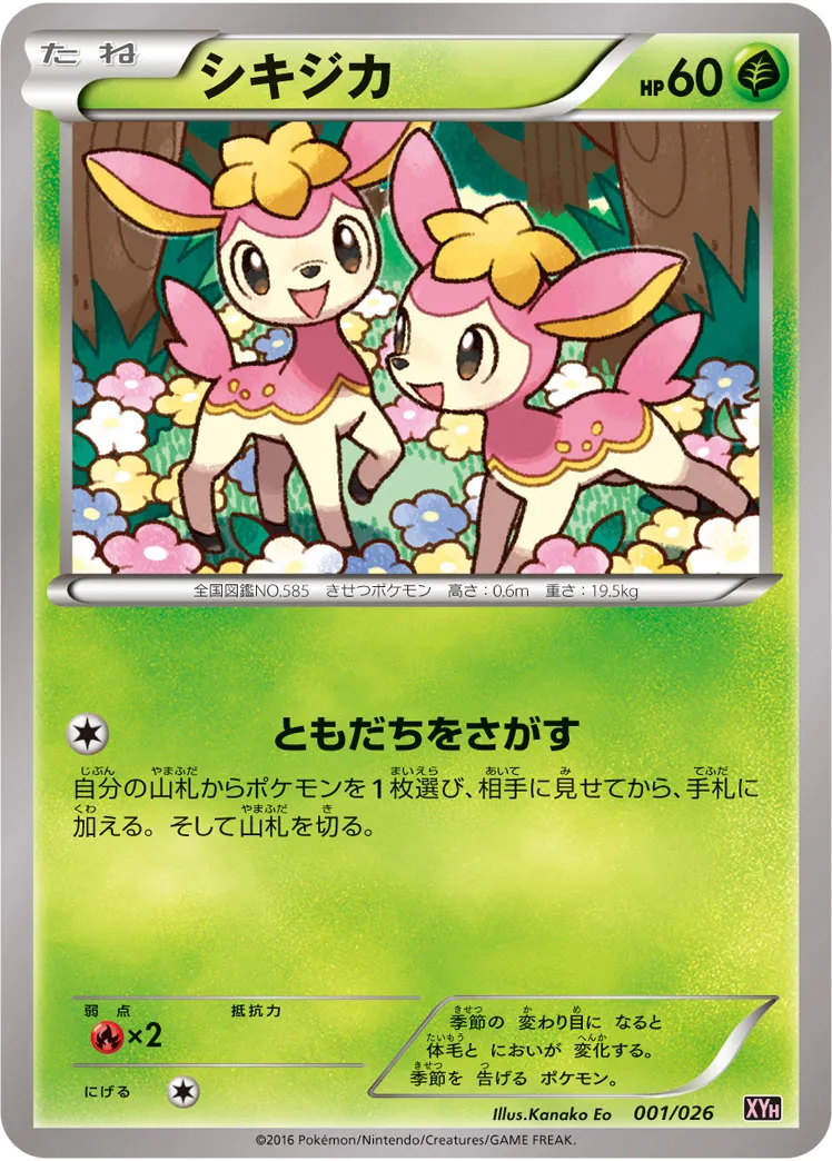 シキジカ · Mega Battle Deck M Audino EX 001/27