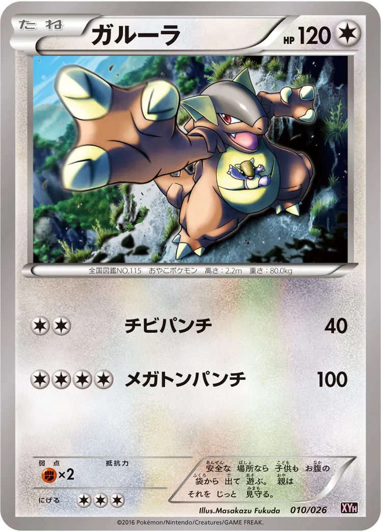 ガルーラ · Mega Battle Deck M Audino EX 010/27