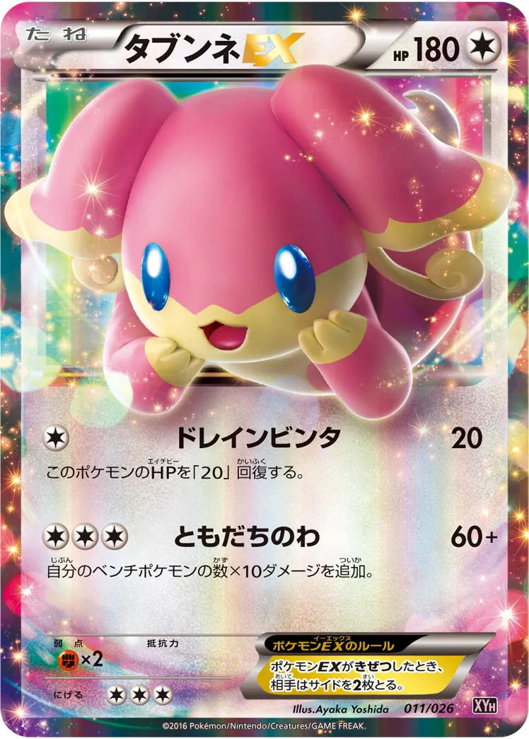 タブンネEX · Mega Battle Deck M Audino EX 011/27