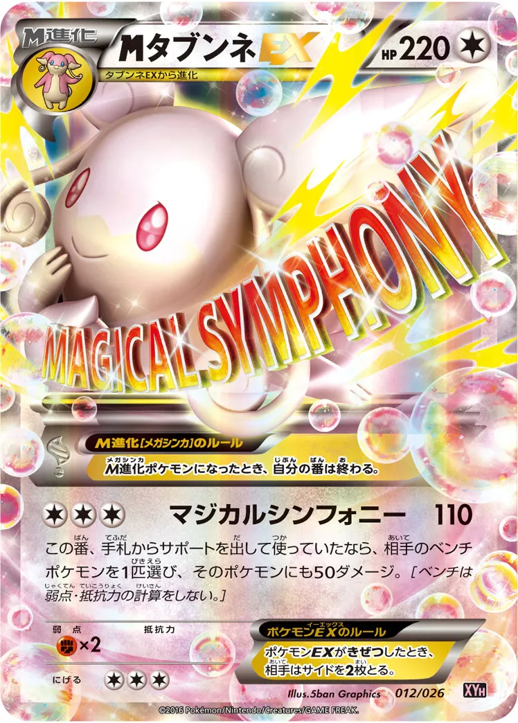 {MEGA}タブンネEX · Mega Battle Deck M Audino EX 012/27