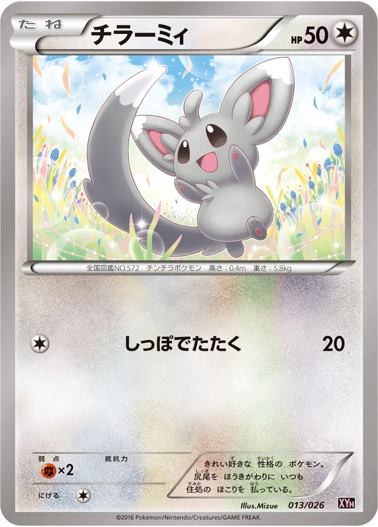 チラーミィ · Mega Battle Deck M Audino EX 013/27