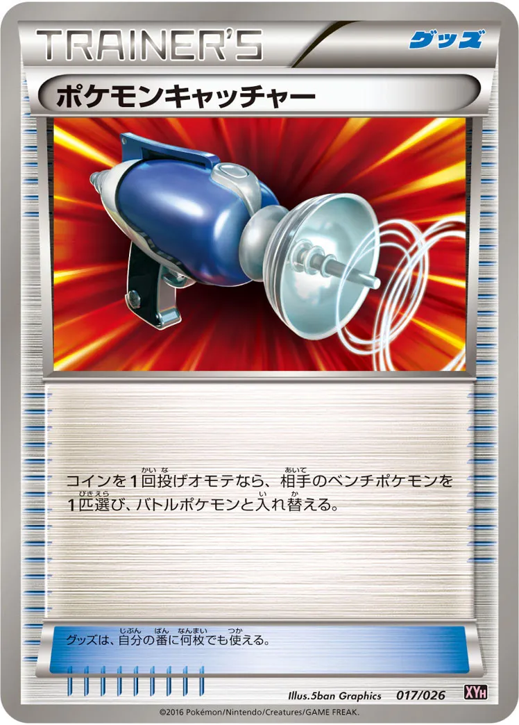 ポケモンキャッチャー · Mega Battle Deck M Audino EX 017/27