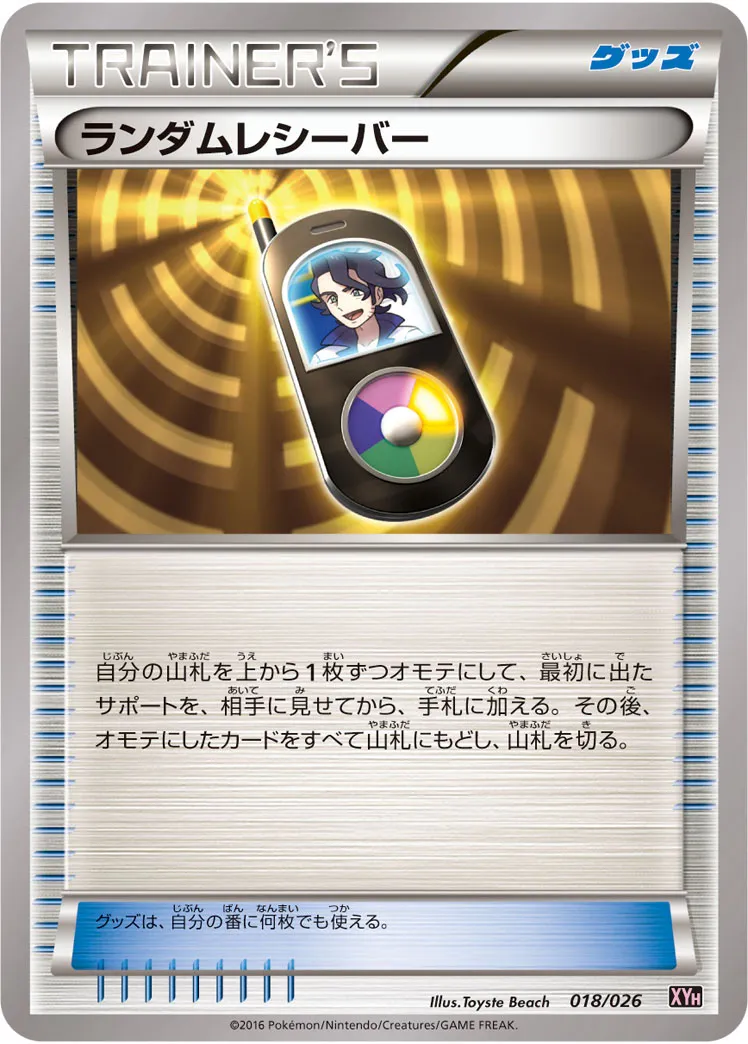 ランダムレシーバー · Mega Battle Deck M Audino EX 018/27