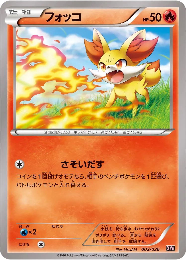 フォッコ · Mega Battle Deck M Audino EX 002/27