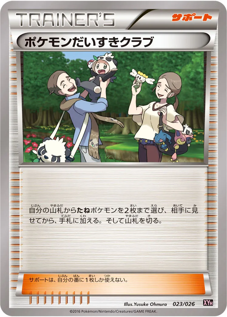ポケモンだいすきクラブ · Mega Battle Deck M Audino EX 023/27