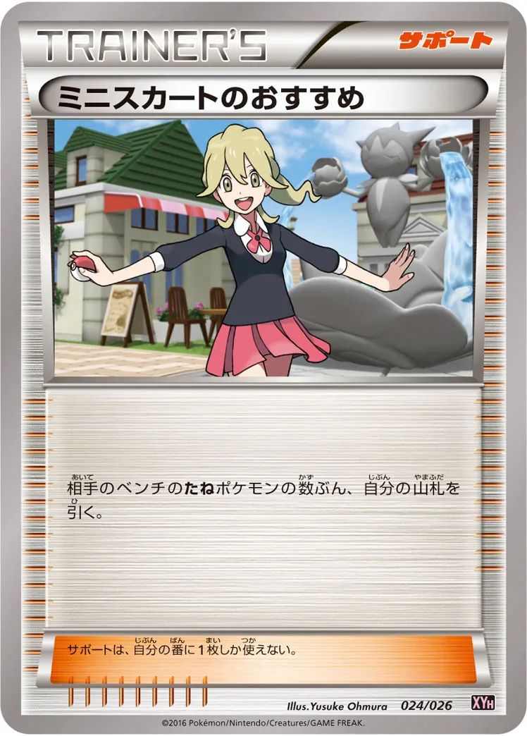 ミニスカートのおすすめ · Mega Battle Deck M Audino EX 024/27