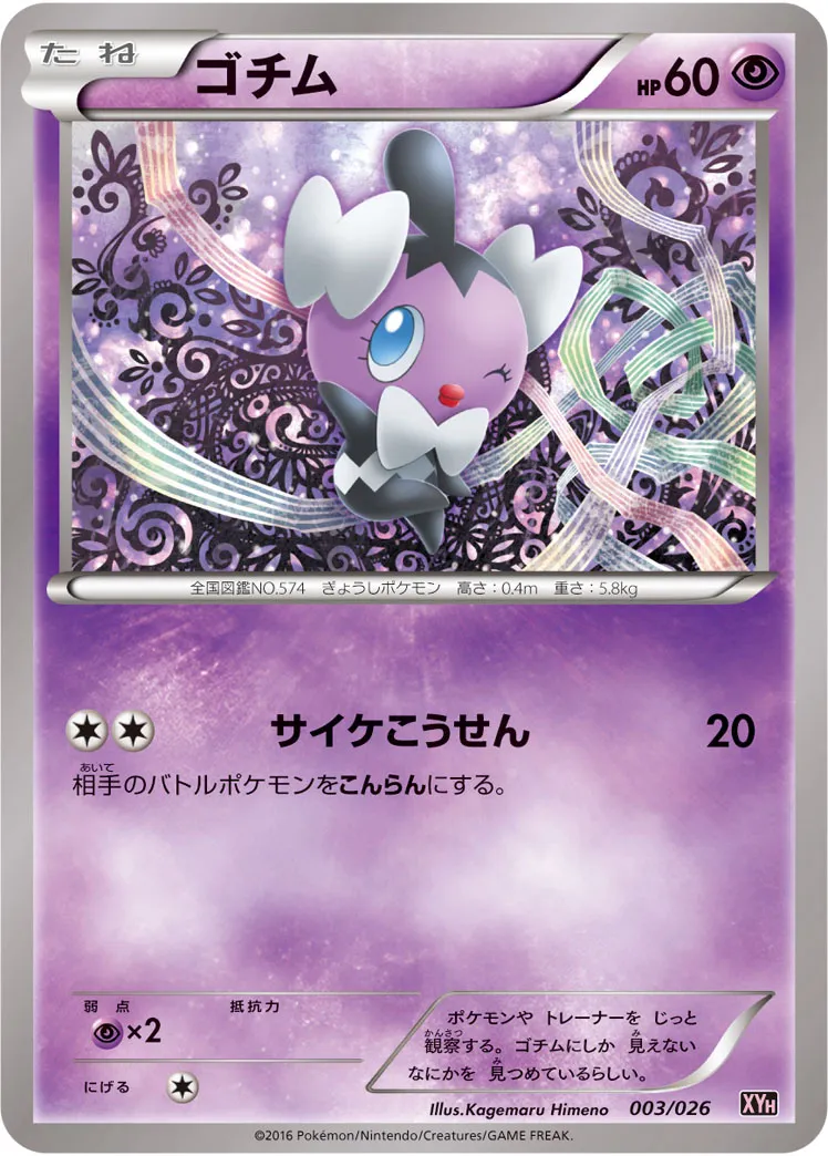 ゴチム · Mega Battle Deck M Audino EX 003/27